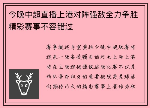 今晚中超直播上港对阵强敌全力争胜精彩赛事不容错过