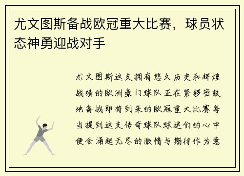 尤文图斯备战欧冠重大比赛，球员状态神勇迎战对手