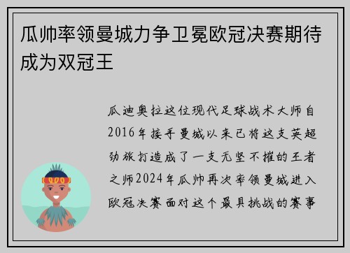 瓜帅率领曼城力争卫冕欧冠决赛期待成为双冠王