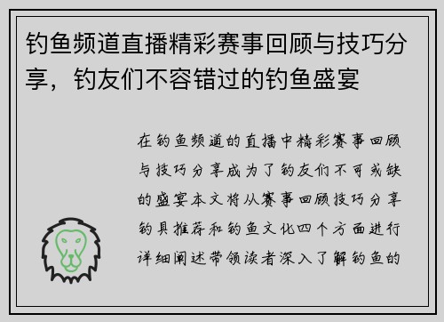 钓鱼频道直播精彩赛事回顾与技巧分享，钓友们不容错过的钓鱼盛宴