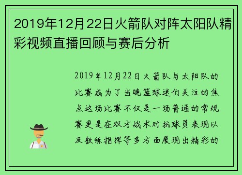 2019年12月22日火箭队对阵太阳队精彩视频直播回顾与赛后分析