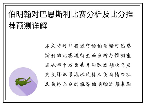 伯明翰对巴恩斯利比赛分析及比分推荐预测详解